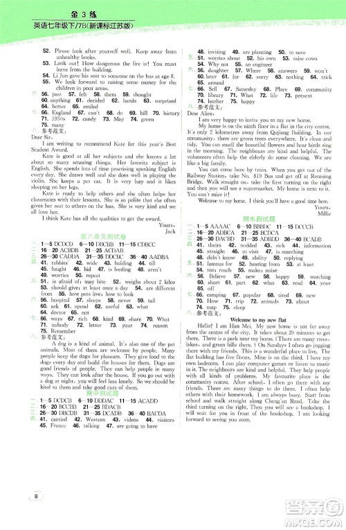 东南大学出版社2021金3练七年级英语下册江苏版答案 东南大学出版社2021金3练七年级英语下册江苏版答案