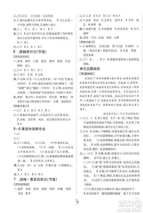吉林人民出版社2021小学题帮六年级下册语文人教版参考答案