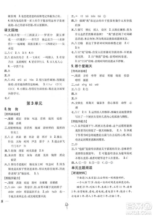 吉林人民出版社2021小学题帮六年级下册语文人教版参考答案