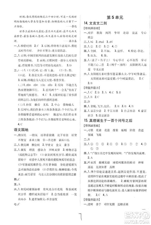 吉林人民出版社2021小学题帮六年级下册语文人教版参考答案