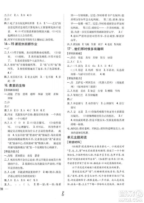吉林人民出版社2021小学题帮六年级下册语文人教版参考答案