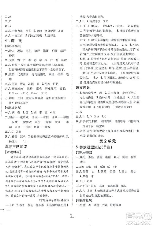 吉林人民出版社2021小学题帮六年级下册语文人教版参考答案