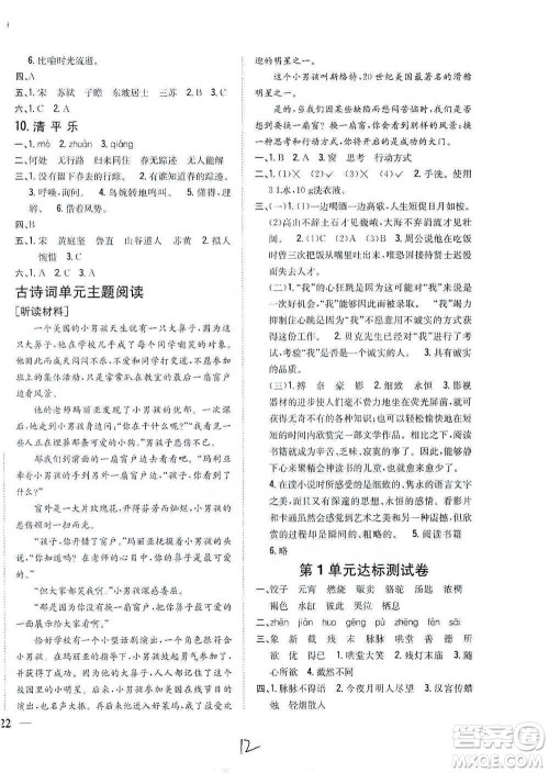 吉林人民出版社2021小学题帮六年级下册语文人教版参考答案
