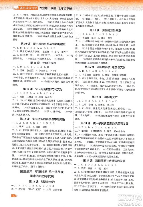 中国地图出版社2021课时提优计划作业本七年级历史下册统编版答案 中国地图出版社2021课时提优计划作业本七年级历史下册统编版答案