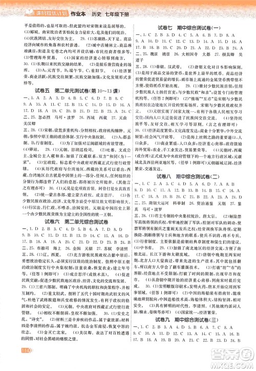 中国地图出版社2021课时提优计划作业本七年级历史下册统编版答案 中国地图出版社2021课时提优计划作业本七年级历史下册统编版答案
