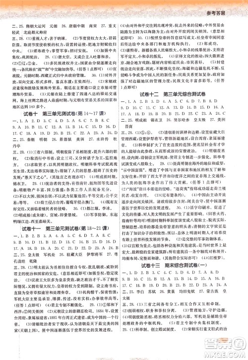 中国地图出版社2021课时提优计划作业本七年级历史下册统编版答案 中国地图出版社2021课时提优计划作业本七年级历史下册统编版答案