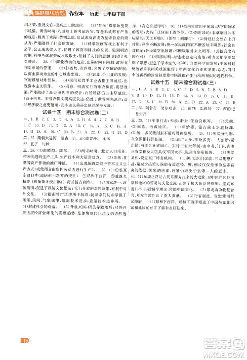 中国地图出版社2021课时提优计划作业本七年级历史下册统编版答案 中国地图出版社2021课时提优计划作业本七年级历史下册统编版答案