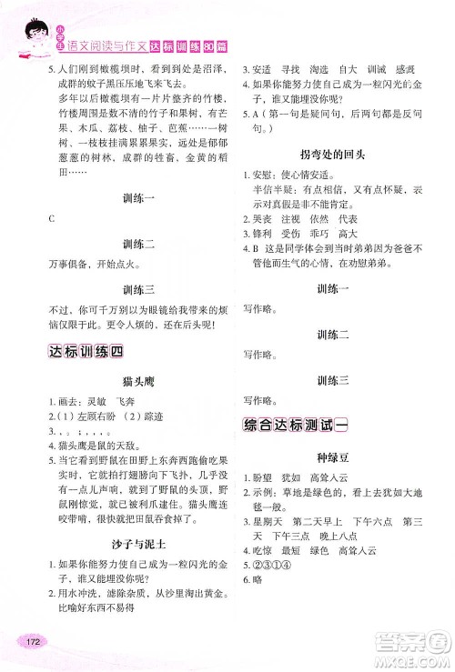华语教学出版社2021小学生语文阅读与作文达标训练80篇三年级参考答案