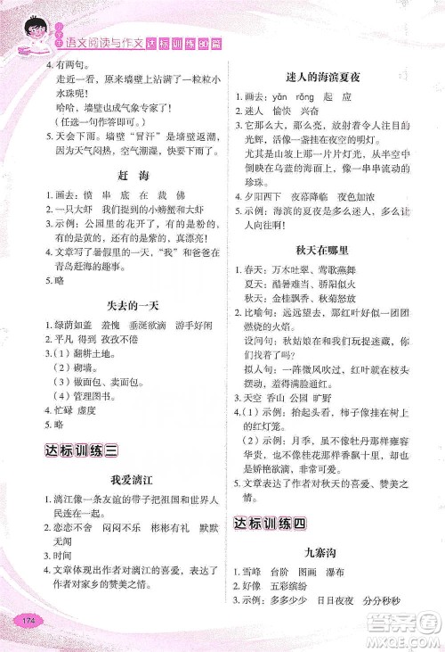 华语教学出版社2021小学生语文阅读与作文达标训练80篇三年级参考答案 华语教学出版社2021小学生语文阅读与作文达标训练80篇三年级参考答案