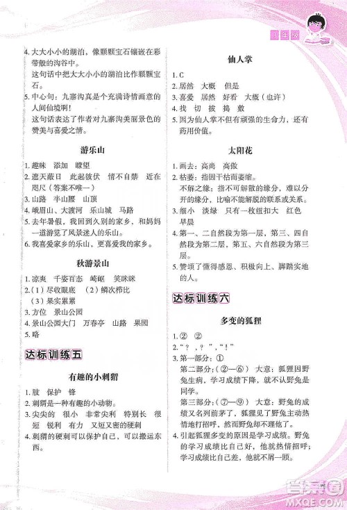 华语教学出版社2021小学生语文阅读与作文达标训练80篇三年级参考答案