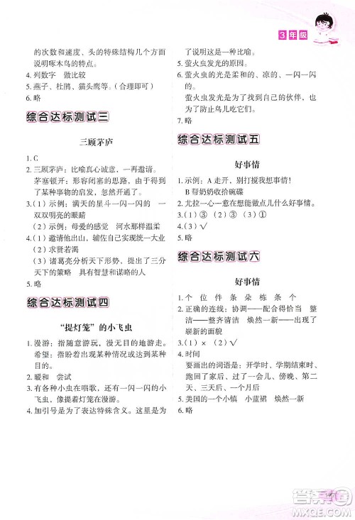 华语教学出版社2021小学生语文阅读与作文达标训练80篇三年级参考答案
