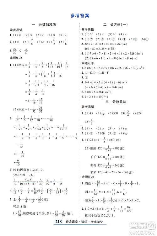 武汉出版社2021奇迹课堂考点笔记手册数学五年级下册北师版答案