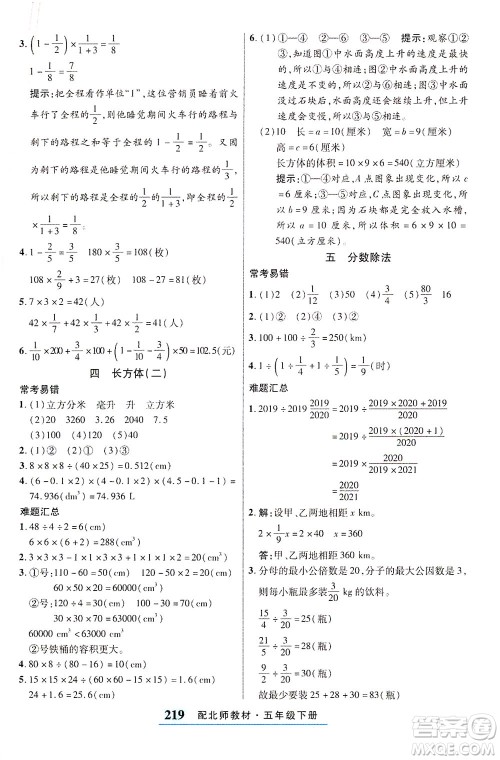 武汉出版社2021奇迹课堂考点笔记手册数学五年级下册北师版答案