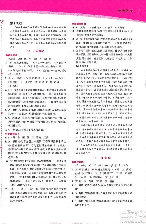 东南大学出版社2021金3练八年级语文下册全国版答案 东南大学出版社2021金3练八年级语文下册全国版答案