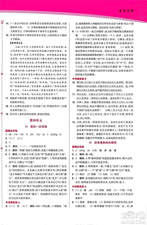 东南大学出版社2021金3练八年级语文下册全国版答案