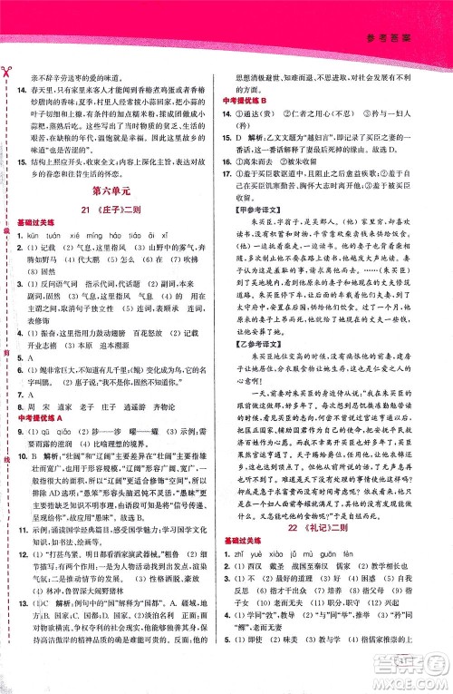 东南大学出版社2021金3练八年级语文下册全国版答案