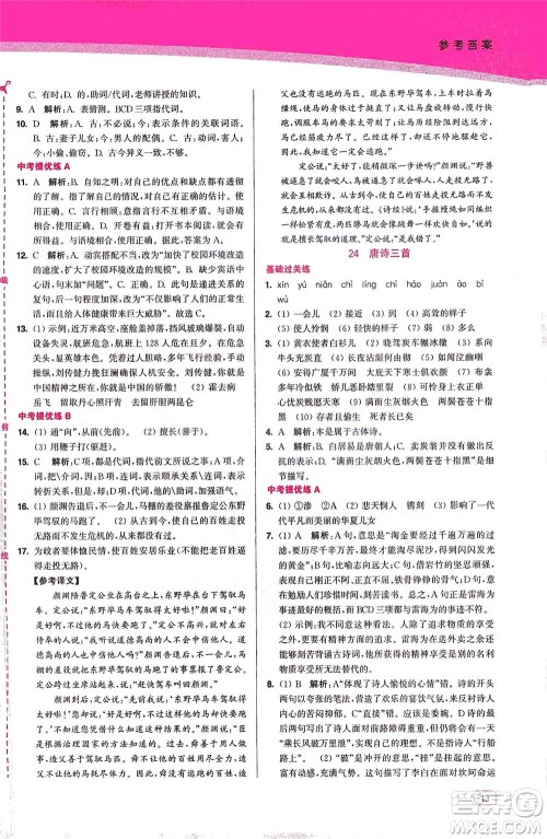 东南大学出版社2021金3练八年级语文下册全国版答案 东南大学出版社2021金3练八年级语文下册全国版答案