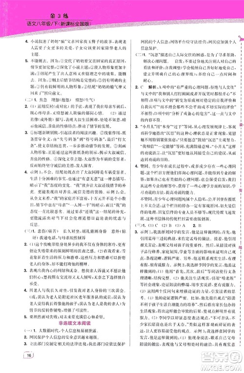 东南大学出版社2021金3练八年级语文下册全国版答案 东南大学出版社2021金3练八年级语文下册全国版答案