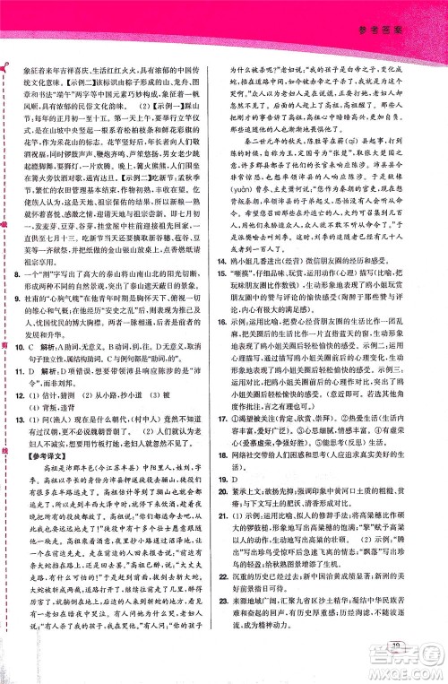 东南大学出版社2021金3练八年级语文下册全国版答案 东南大学出版社2021金3练八年级语文下册全国版答案