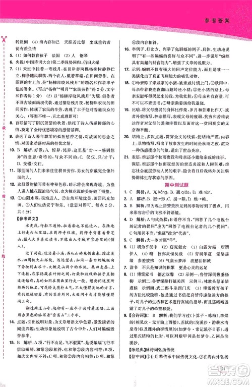 东南大学出版社2021金3练八年级语文下册全国版答案 东南大学出版社2021金3练八年级语文下册全国版答案