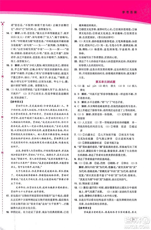 东南大学出版社2021金3练八年级语文下册全国版答案 东南大学出版社2021金3练八年级语文下册全国版答案