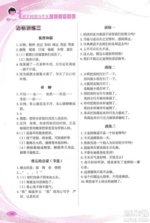 华语教学出版社2021小学生语文阅读与作文达标训练80篇四年级参考答案