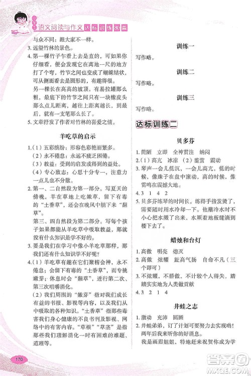 华语教学出版社2021小学生语文阅读与作文达标训练80篇四年级参考答案