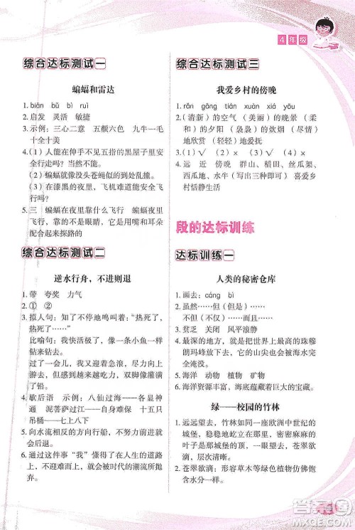 华语教学出版社2021小学生语文阅读与作文达标训练80篇四年级参考答案