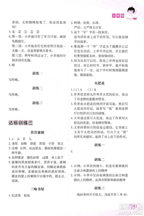 华语教学出版社2021小学生语文阅读与作文达标训练80篇四年级参考答案
