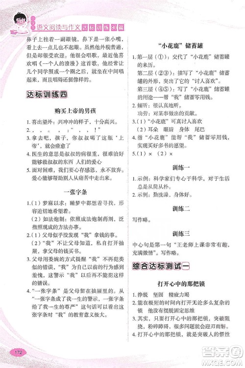 华语教学出版社2021小学生语文阅读与作文达标训练80篇四年级参考答案