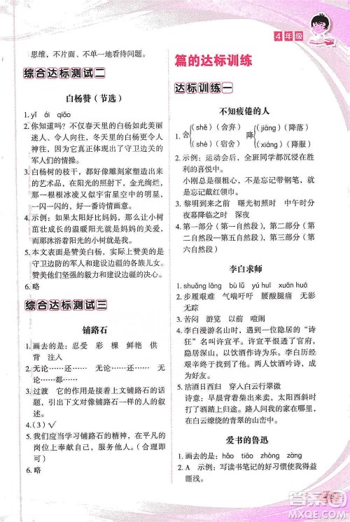 华语教学出版社2021小学生语文阅读与作文达标训练80篇四年级参考答案