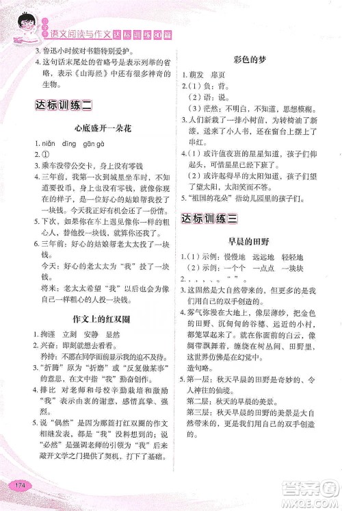 华语教学出版社2021小学生语文阅读与作文达标训练80篇四年级参考答案