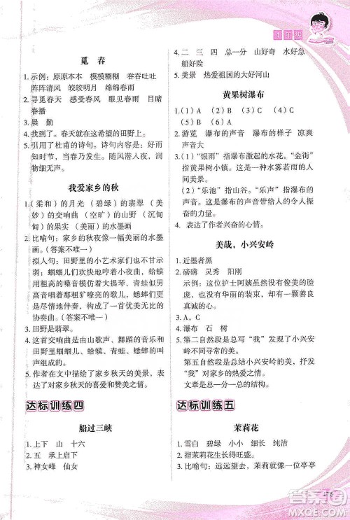 华语教学出版社2021小学生语文阅读与作文达标训练80篇四年级参考答案