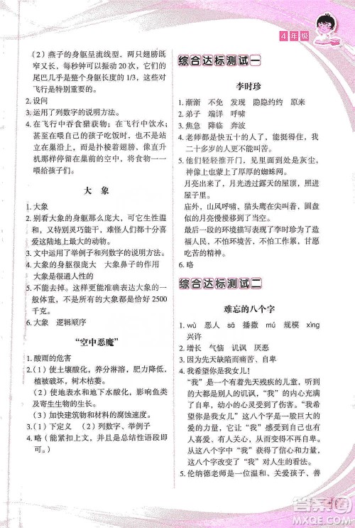 华语教学出版社2021小学生语文阅读与作文达标训练80篇四年级参考答案