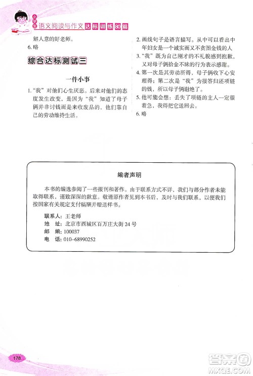 华语教学出版社2021小学生语文阅读与作文达标训练80篇四年级参考答案