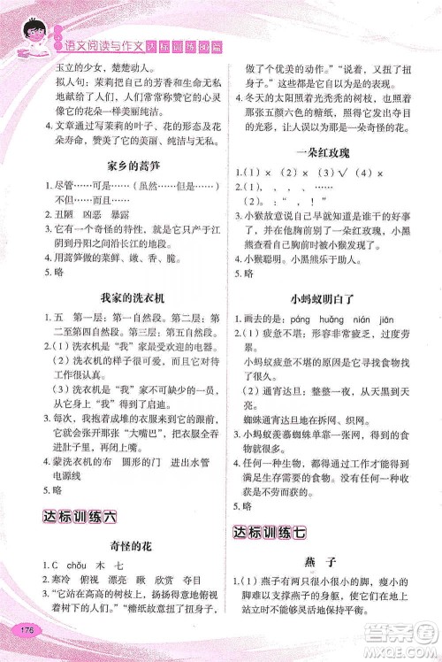 华语教学出版社2021小学生语文阅读与作文达标训练80篇四年级参考答案