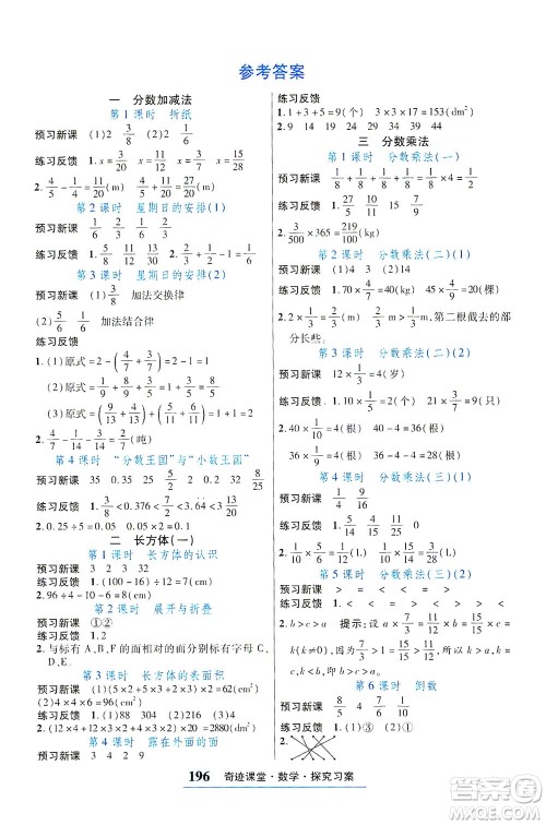 武汉出版社2021奇迹课堂探究习案手册数学五年级下册北师版答案