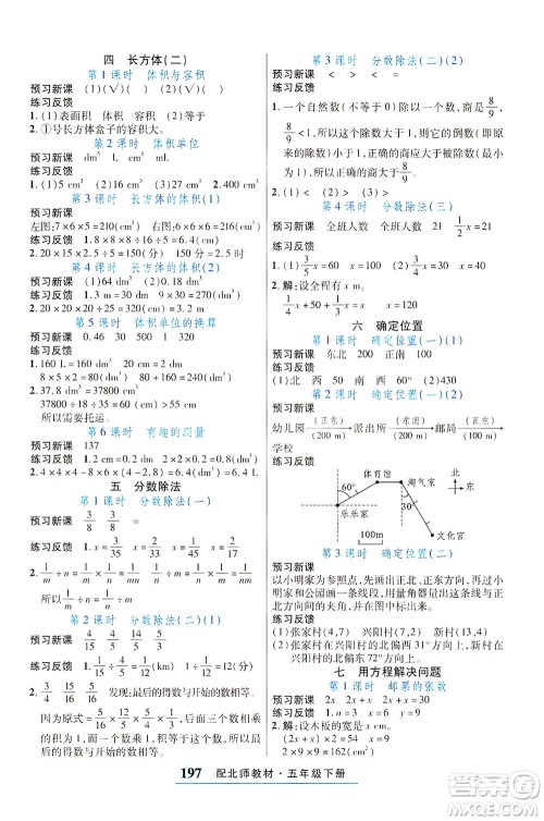 武汉出版社2021奇迹课堂探究习案手册数学五年级下册北师版答案