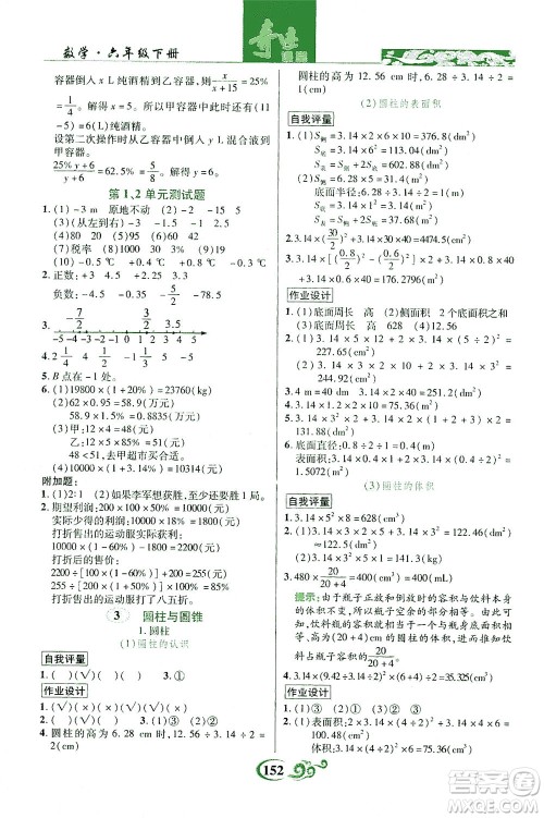 武汉出版社2021奇迹课堂数学六年级下册人教版答案 武汉出版社2021奇迹课堂数学六年级下册人教版答案