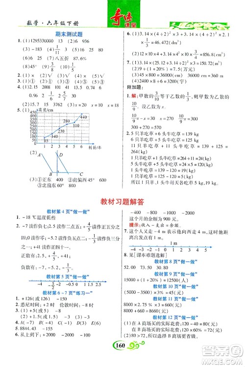 武汉出版社2021奇迹课堂数学六年级下册人教版答案 武汉出版社2021奇迹课堂数学六年级下册人教版答案