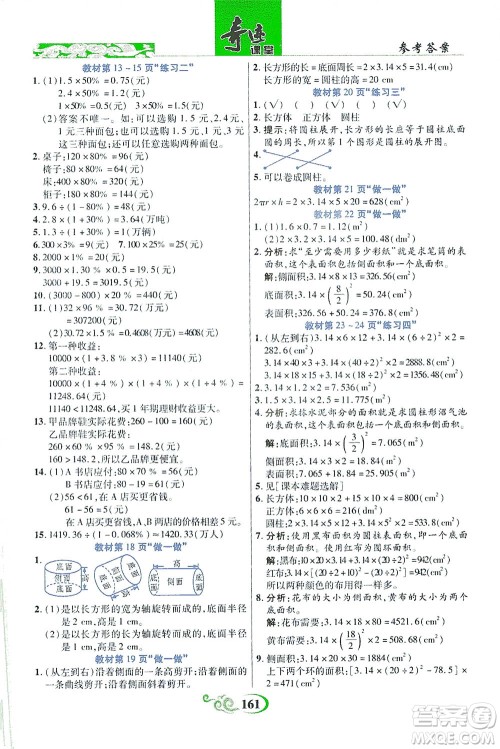 武汉出版社2021奇迹课堂数学六年级下册人教版答案 武汉出版社2021奇迹课堂数学六年级下册人教版答案