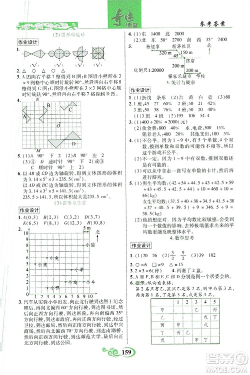 武汉出版社2021奇迹课堂数学六年级下册人教版答案 武汉出版社2021奇迹课堂数学六年级下册人教版答案