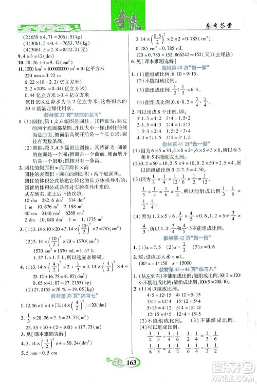 武汉出版社2021奇迹课堂数学六年级下册人教版答案