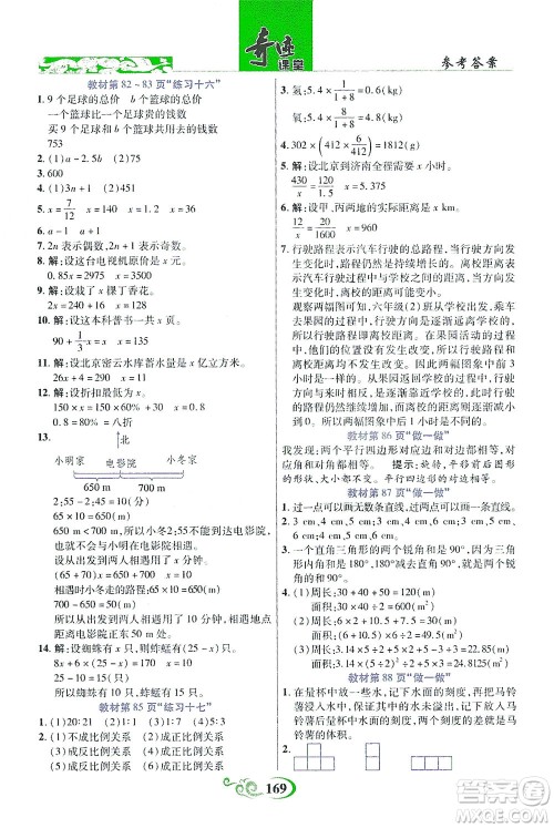武汉出版社2021奇迹课堂数学六年级下册人教版答案