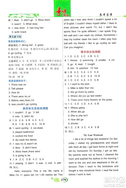 武汉出版社2021奇迹课堂英语六年级下册PEP人教版答案 武汉出版社2021奇迹课堂英语六年级下册PEP人教版答案