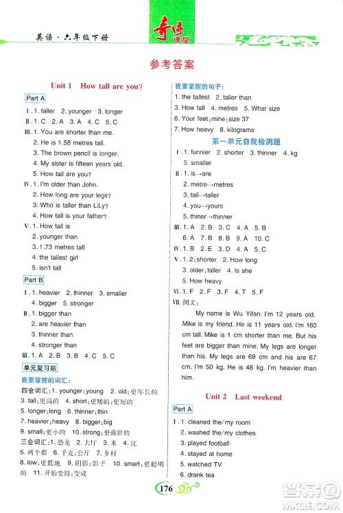 武汉出版社2021奇迹课堂英语六年级下册PEP人教版答案 武汉出版社2021奇迹课堂英语六年级下册PEP人教版答案