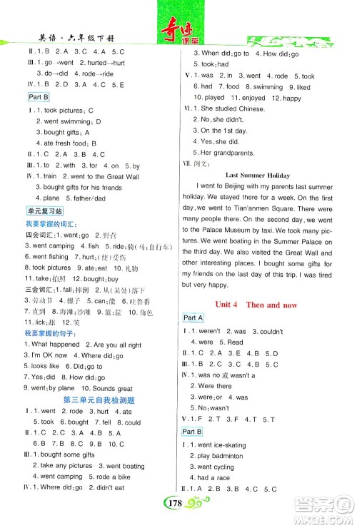 武汉出版社2021奇迹课堂英语六年级下册PEP人教版答案