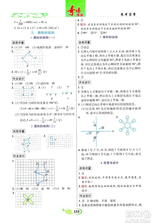 武汉出版社2021奇迹课堂数学六年级下册北师版答案 武汉出版社2021奇迹课堂数学六年级下册北师版答案