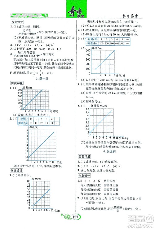 武汉出版社2021奇迹课堂数学六年级下册北师版答案 武汉出版社2021奇迹课堂数学六年级下册北师版答案