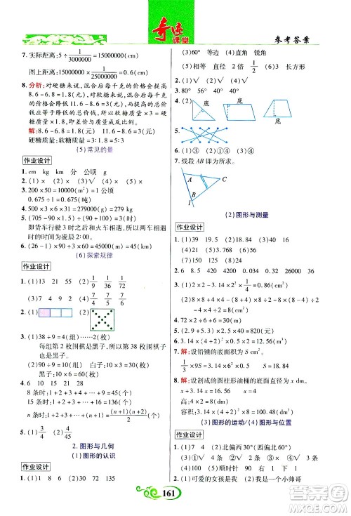 武汉出版社2021奇迹课堂数学六年级下册北师版答案